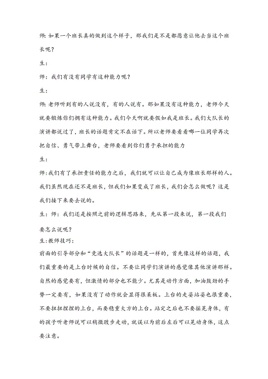 【少儿播音主持】三年级课后服务第8单元演讲《假如我是班长》名师教案.docx_第2页