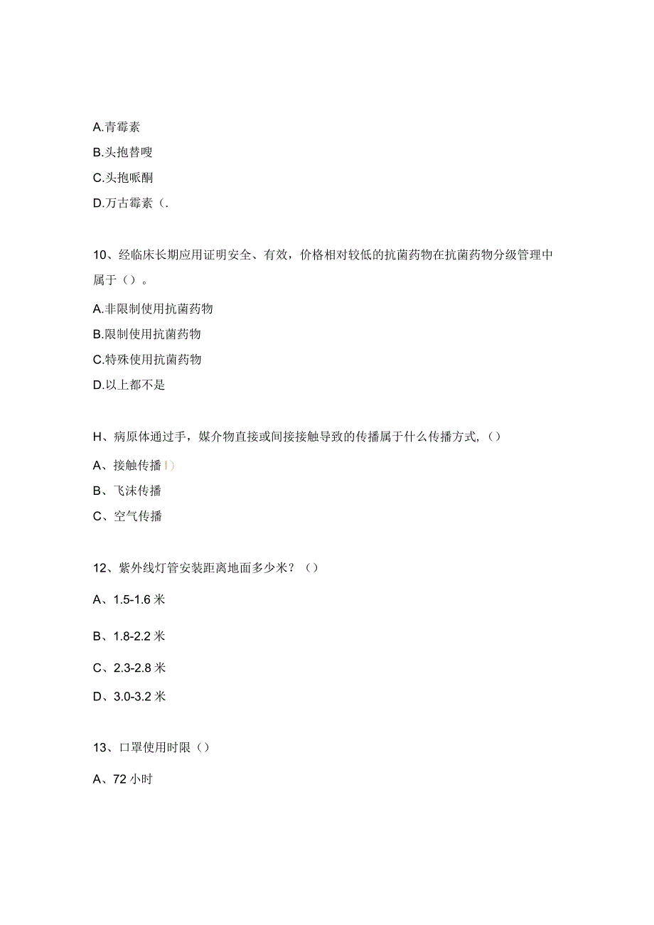 个体诊所静脉输液培训理论试题.docx_第3页