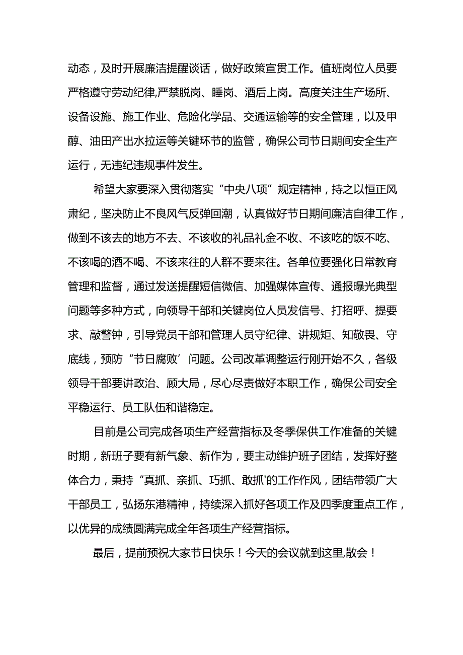 东港公司2023年中秋、国庆节前廉洁教育大会主持词.docx_第3页