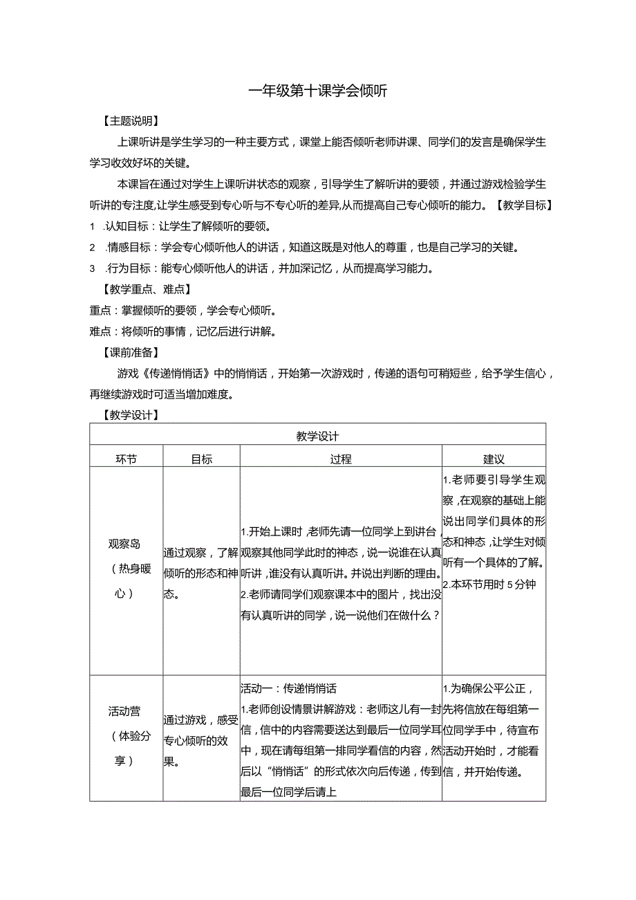 一年级学会倾听教案.docx_第1页