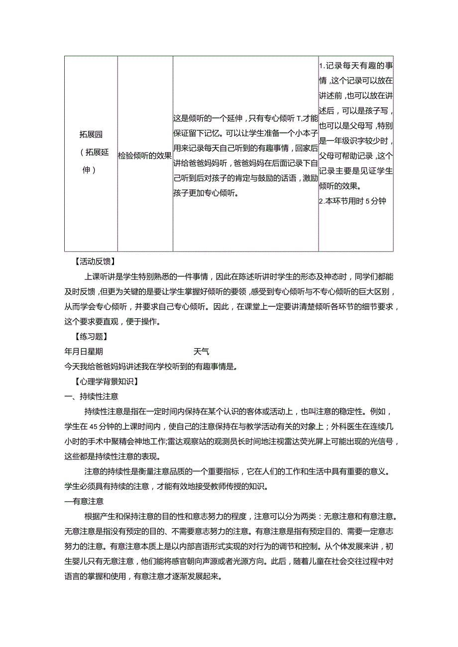 一年级学会倾听教案.docx_第3页