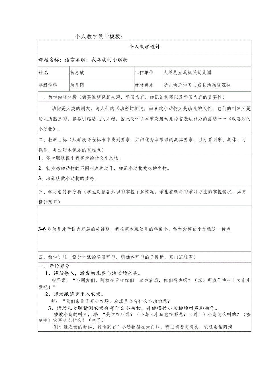 个人【精品教案】—【教学设计】.docx_第2页