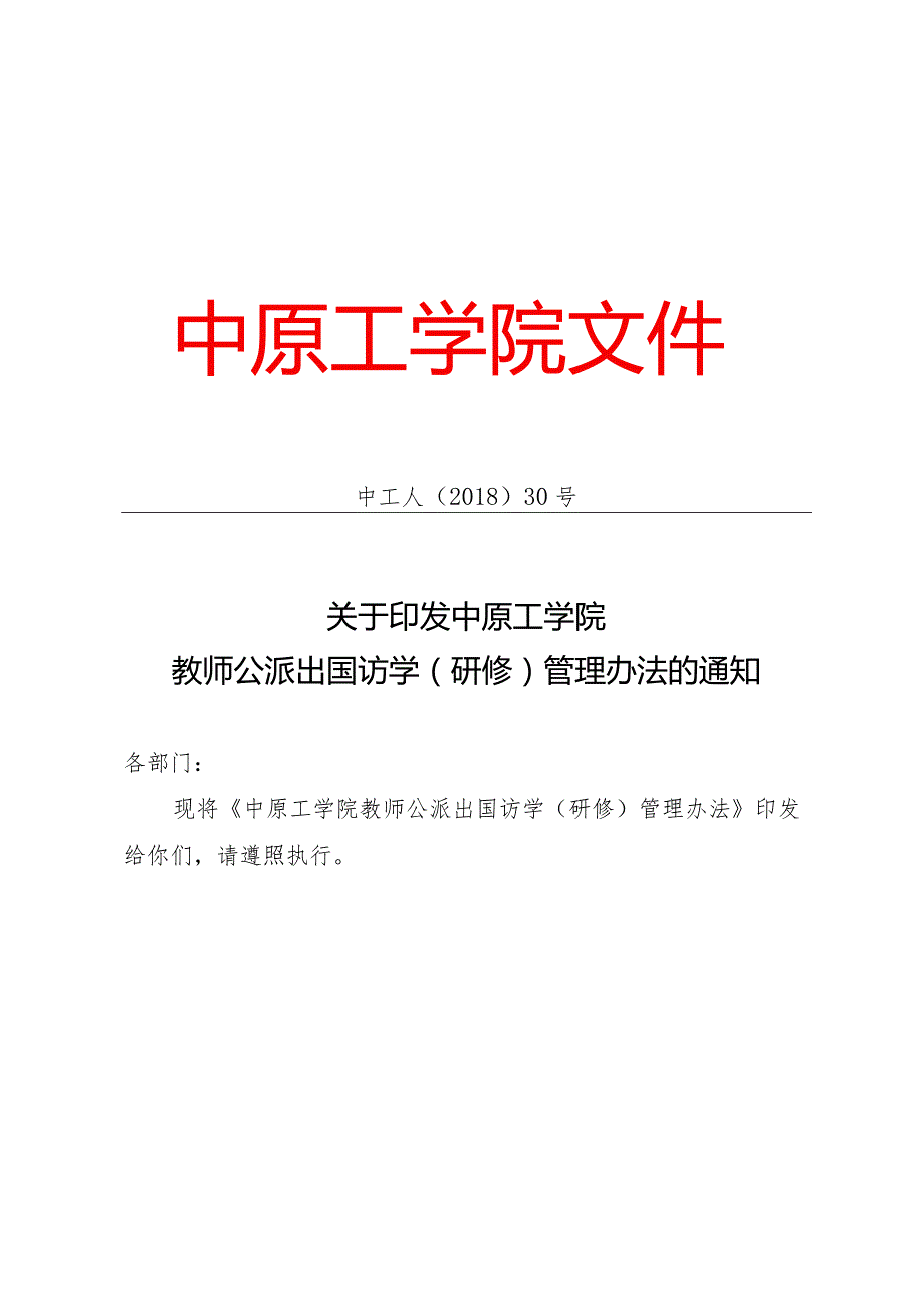 中原工学院本科生成绩管理细则（试行稿）.docx_第1页