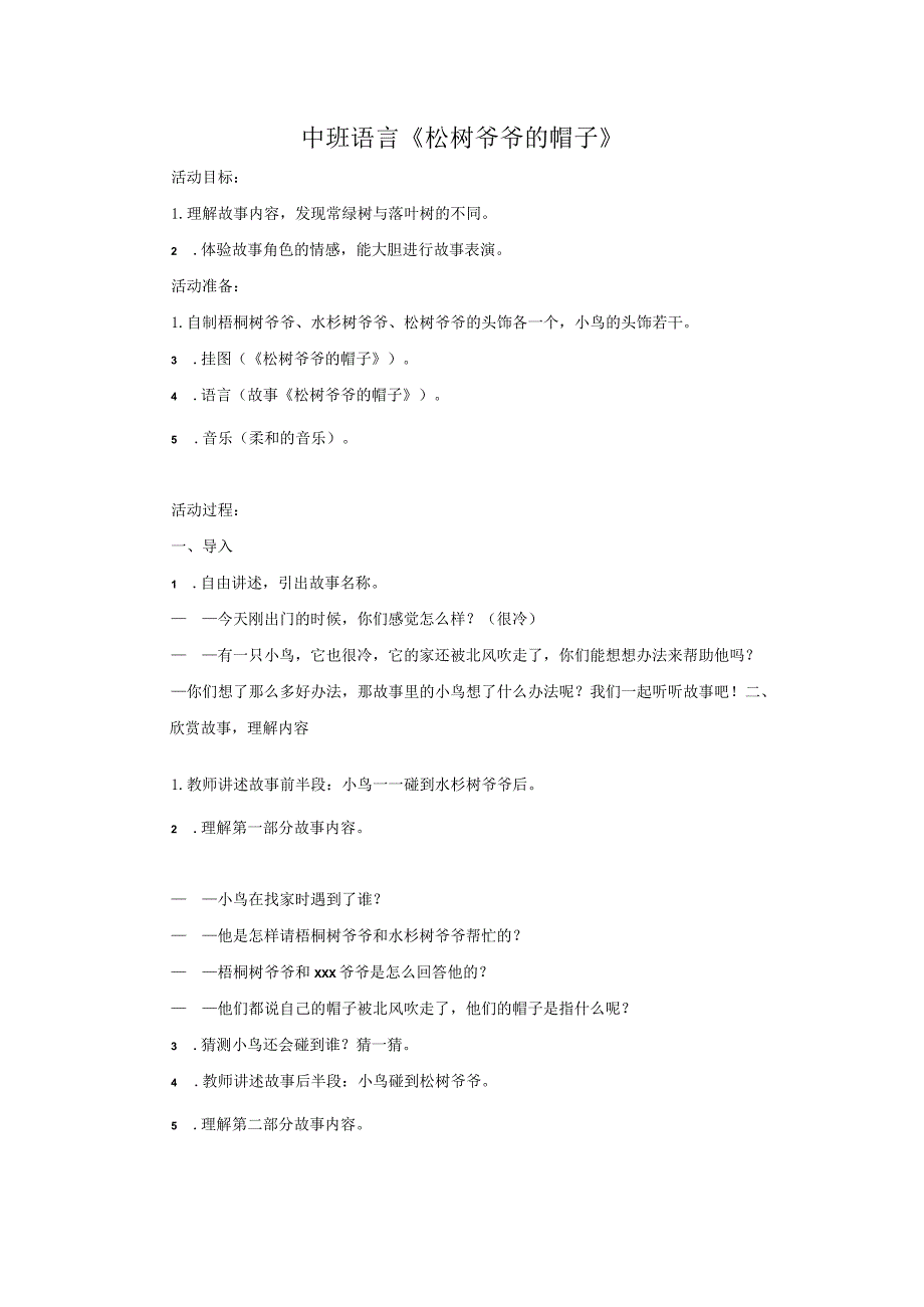 中班语言活动《家》公开课教案教学设计课件资料.docx_第1页