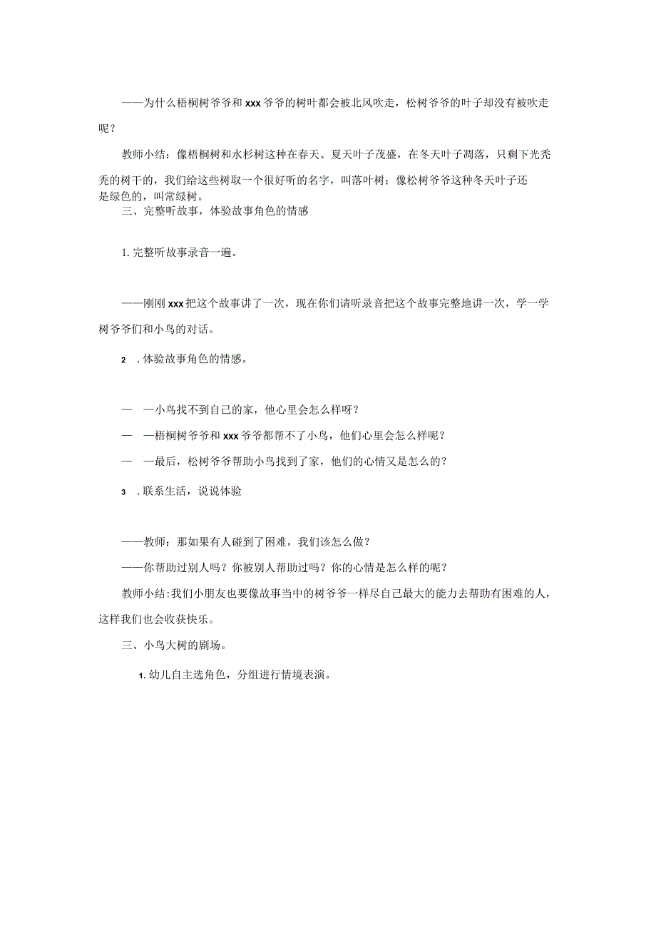 中班语言活动《家》公开课教案教学设计课件资料.docx_第2页