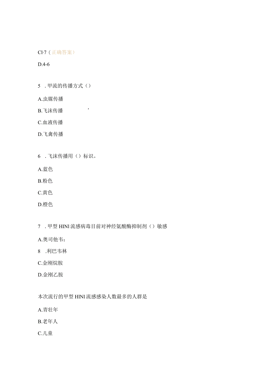 呼吸与危重症医学科试题.docx_第2页