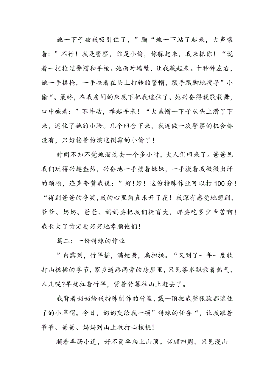 一份特殊的作业作文700字.docx_第2页