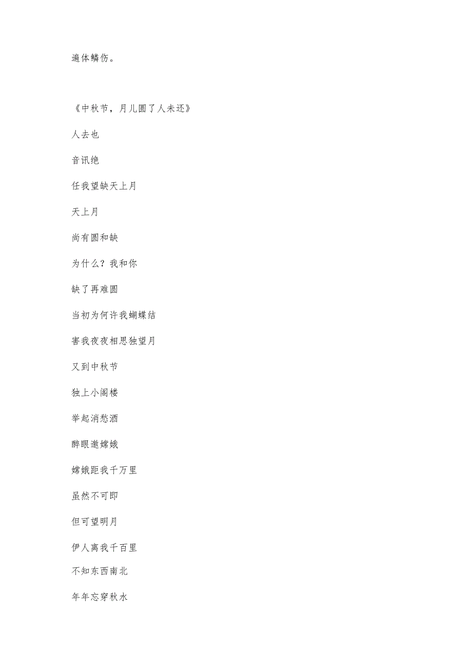 中秋节诗朗诵大全.docx_第3页