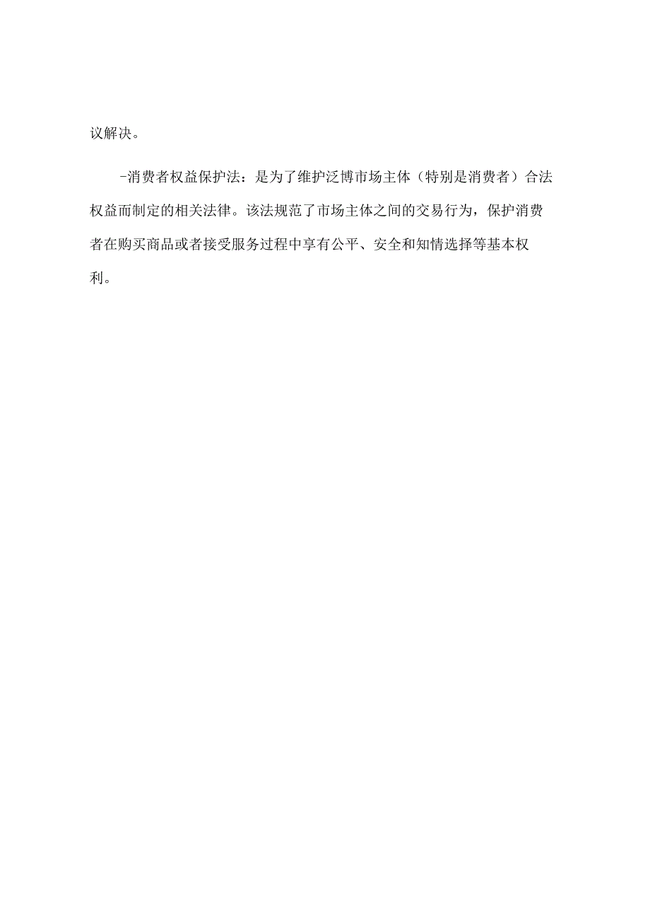 售后服务保障及承诺[1].docx_第3页