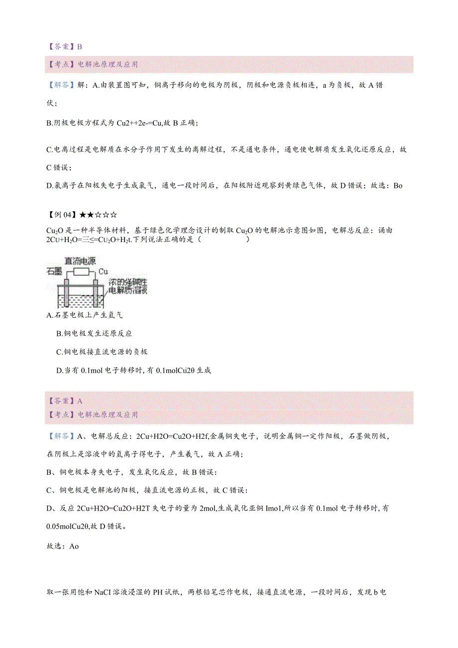 【讲义解析】第4讲-电解池.docx_第3页