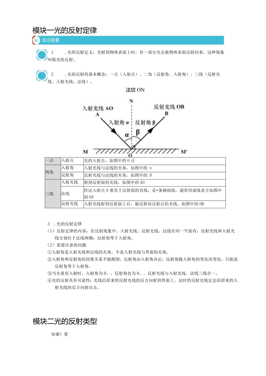 【快乐寒假】浙教版科学七年级寒假预习讲义05光的反射（含答案）.docx_第3页