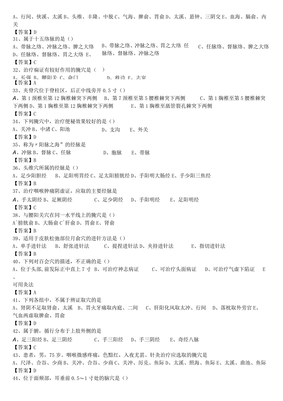 中医执业医师《针灸学》单选题题库共506题有答案.docx_第3页