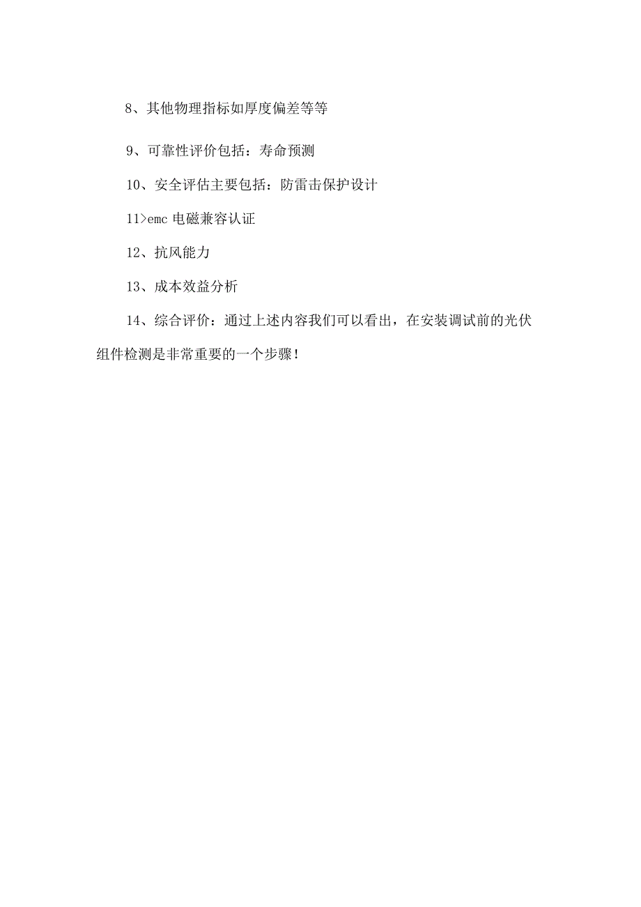 光伏组件的检测项目.docx_第2页