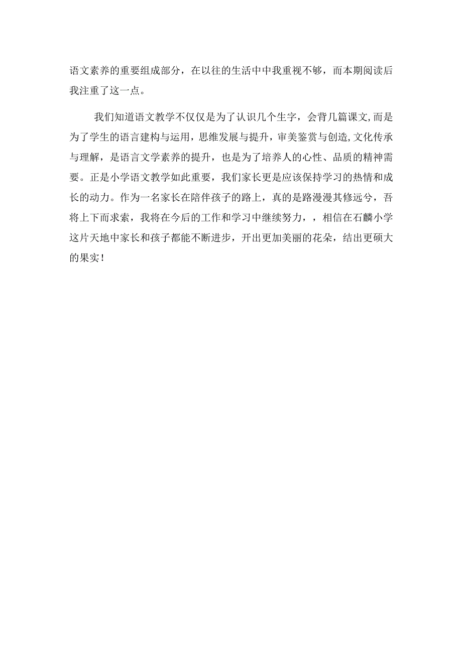 小文章大启迪阅读《家庭报》读后感.docx_第2页