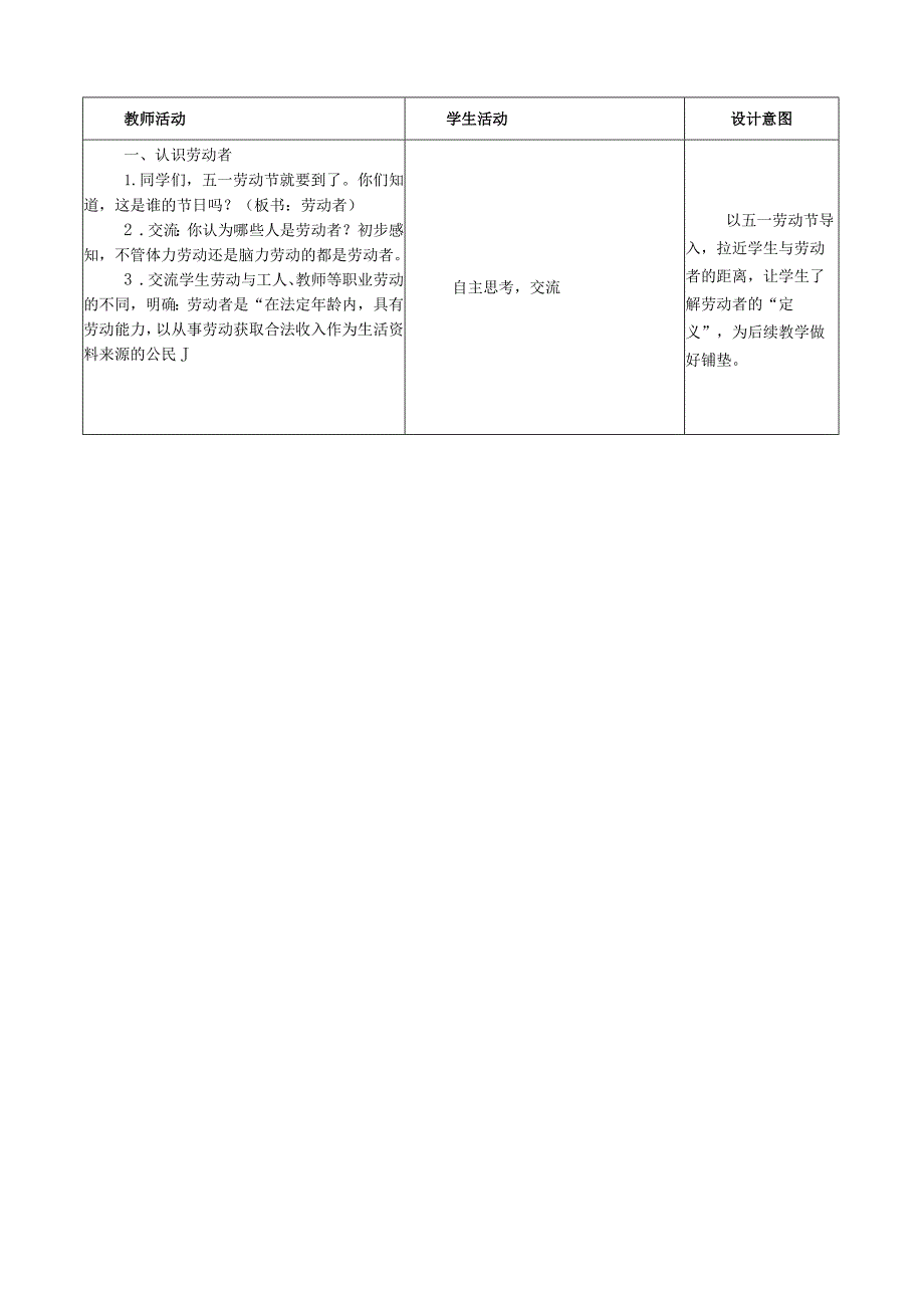 【赫】部编四年级下册道德与法制9生活离不开他们公开课配套教案3.docx_第2页