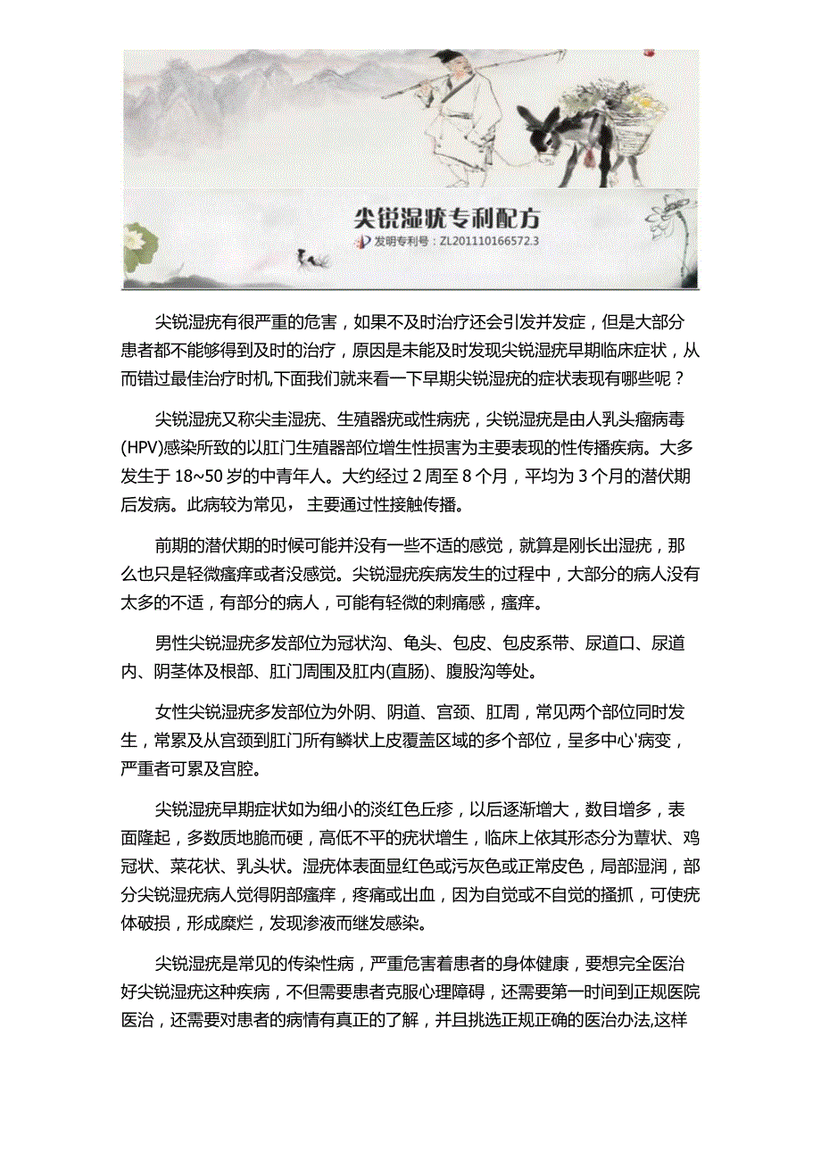 尖锐湿疣早期症状表现都有什么.docx_第1页