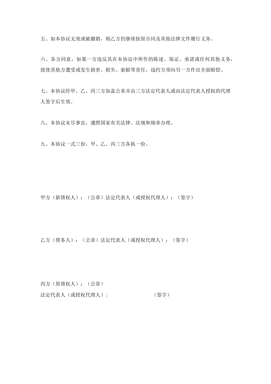 三方债权债务转让协议.docx_第2页