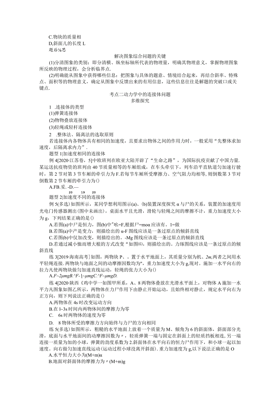 一轮复习学案专题二应用牛顿运动定律解决“三类”问题.docx_第2页