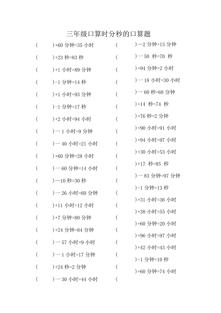 三年级口算时分秒的口算题.docx_第1页