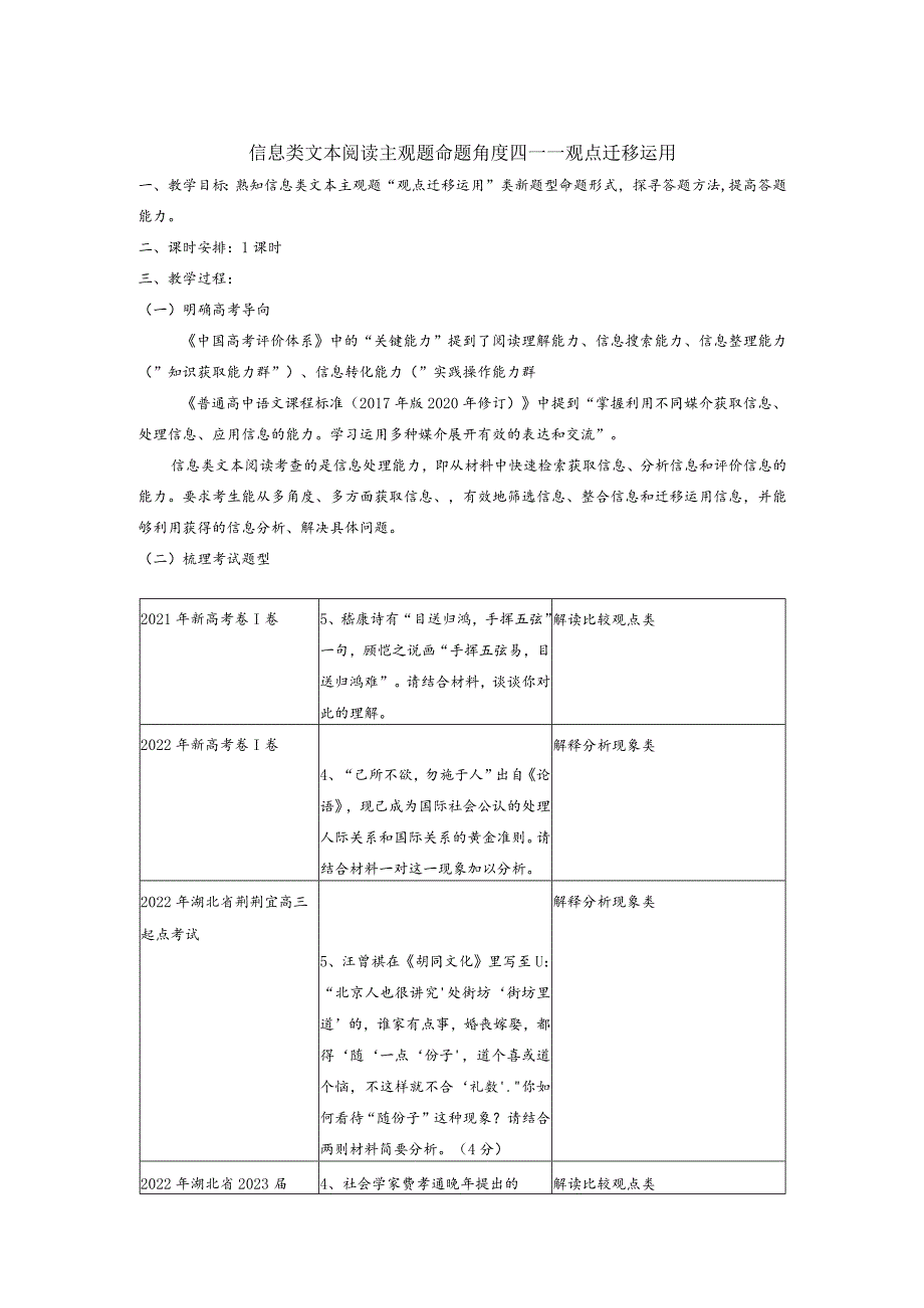 信息类文本阅读主观题观点迁移运用.docx_第1页