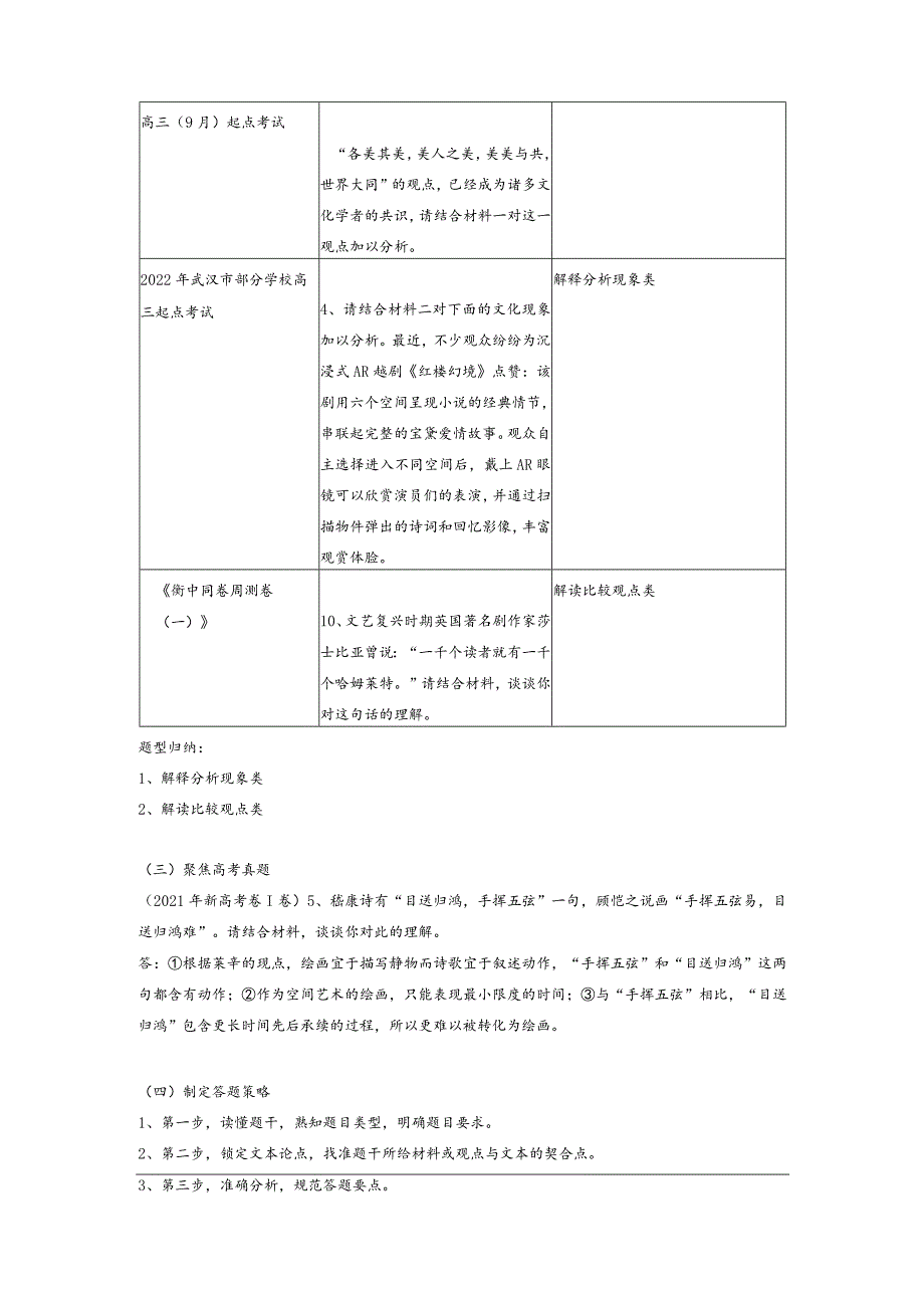 信息类文本阅读主观题观点迁移运用.docx_第2页