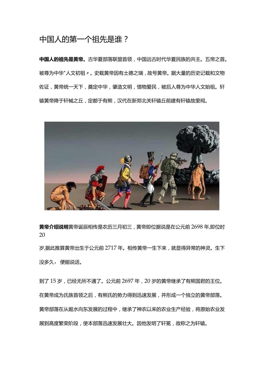 中国人的第一个祖先是谁.docx_第1页