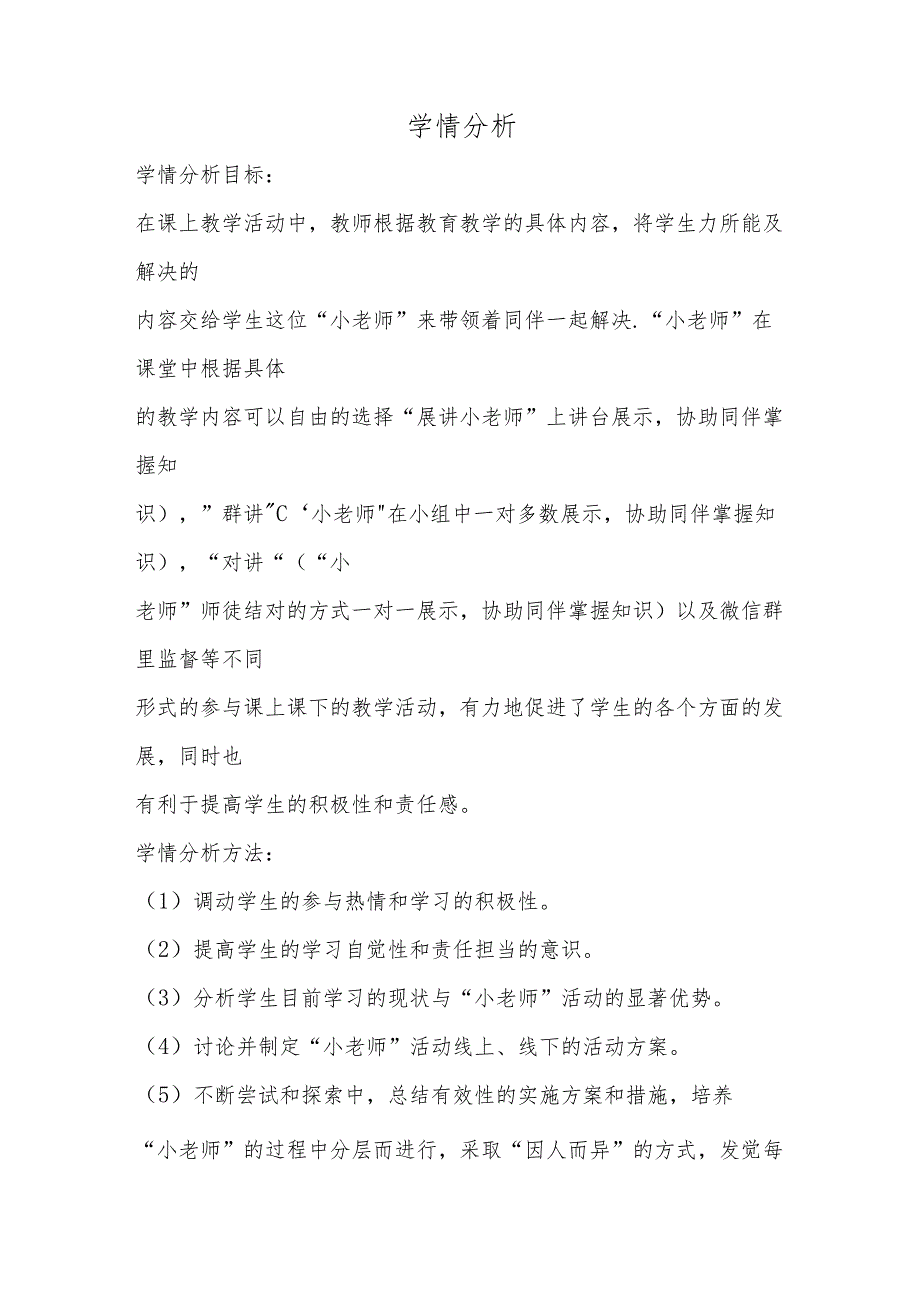 小学通用—A1技术支持的学情分析【微能力认证优秀作业】.docx_第1页