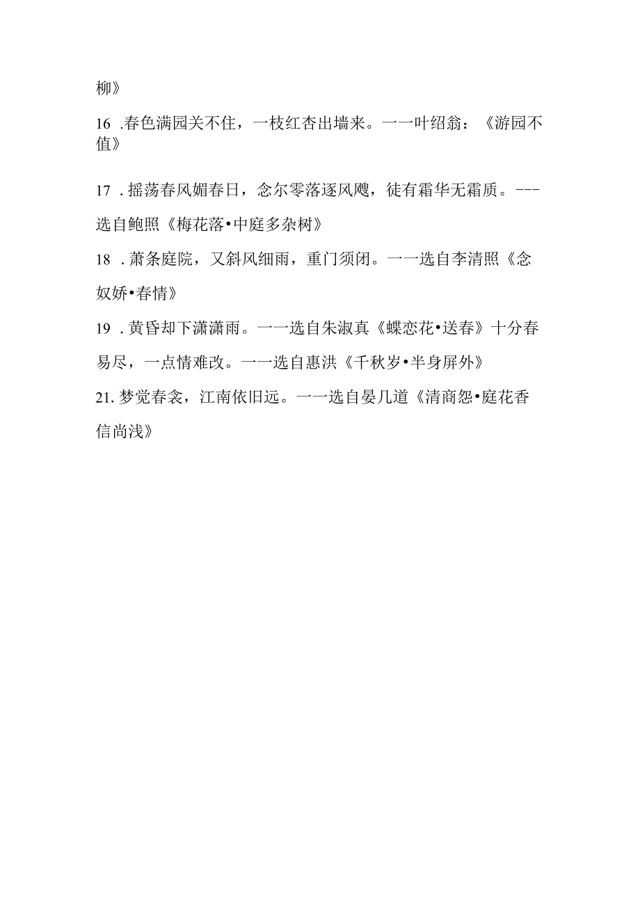 一至六年级关于春天的诗.docx_第2页