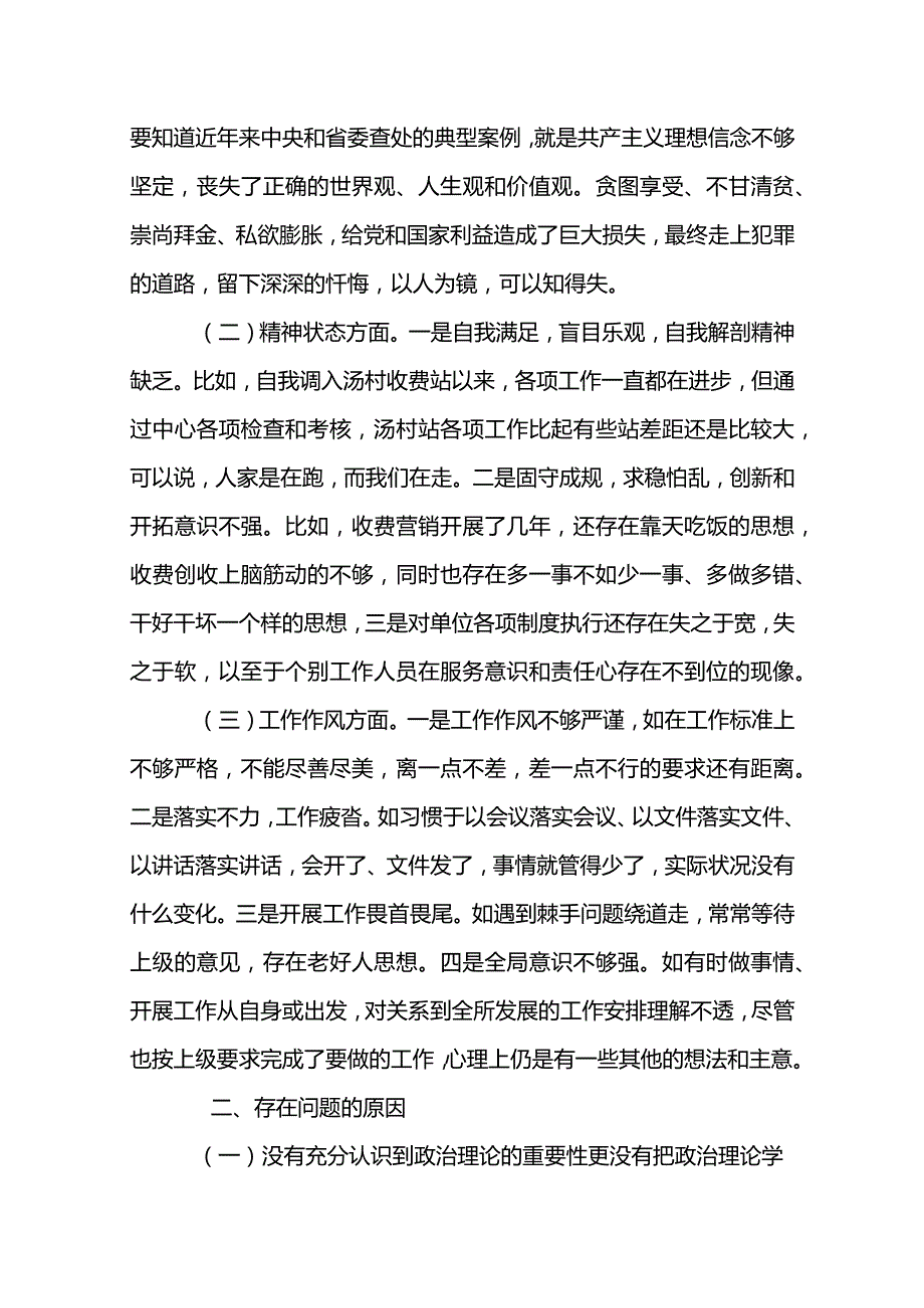 局党组书记在2022年狠抓工作落实专题组织生活会个人对照检查材料.docx_第3页