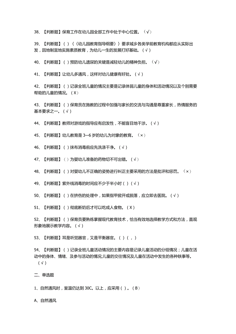 保育员（初级）培训测试题（附答案）.docx_第3页