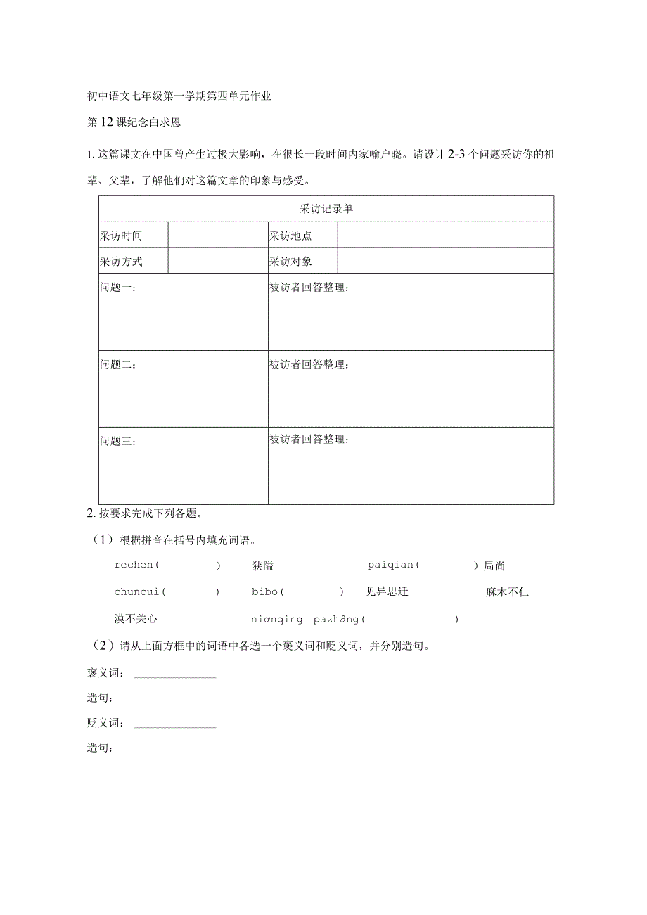 七年级第一学期第四单元（徐汇区）.docx_第1页