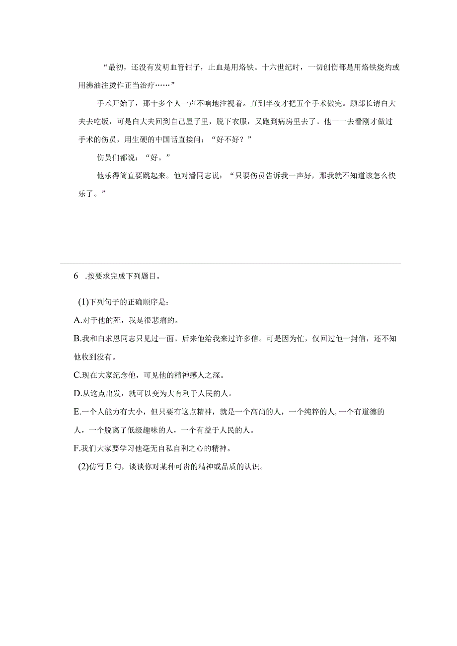 七年级第一学期第四单元（徐汇区）.docx_第3页