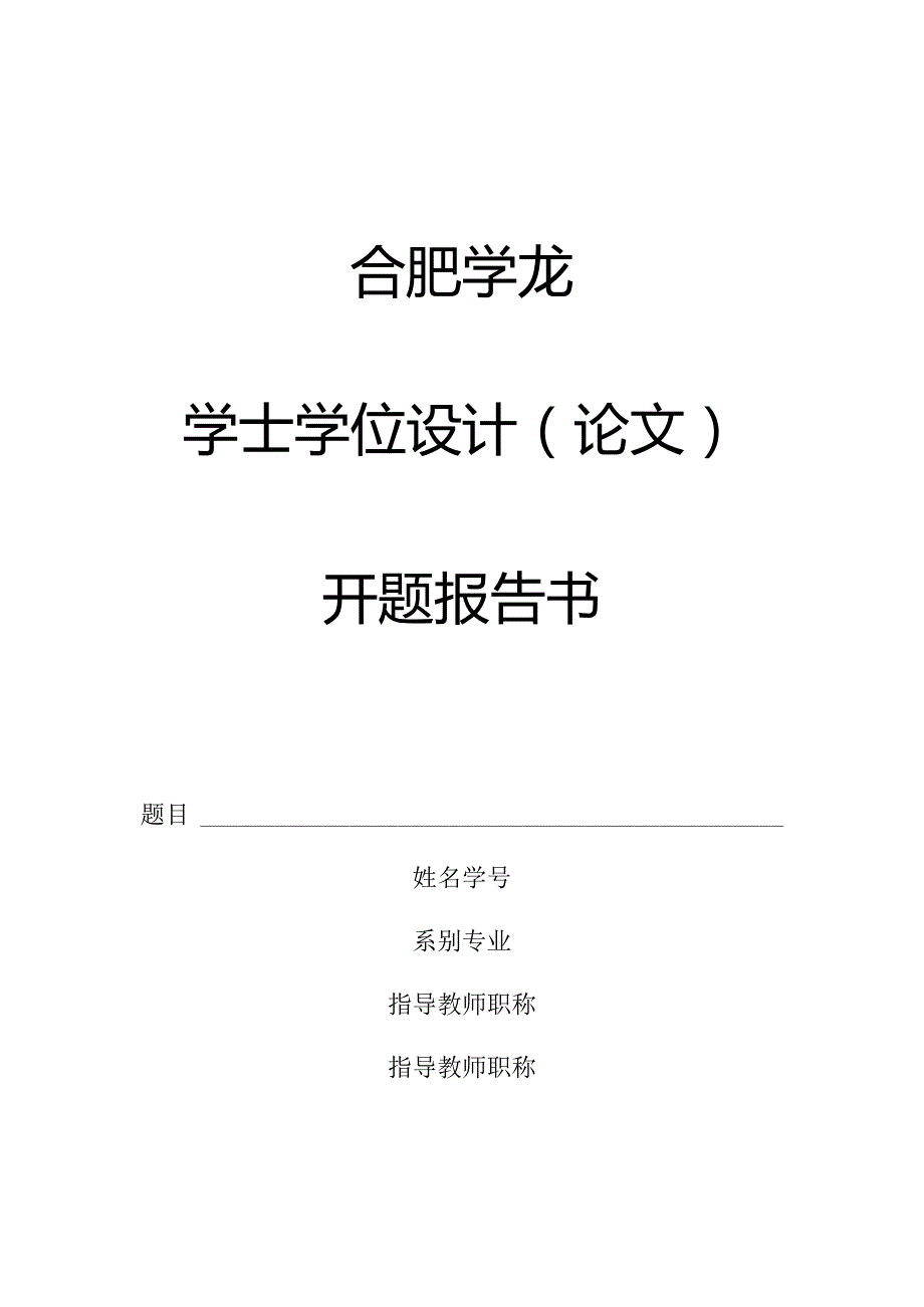 合肥学院.docx_第1页