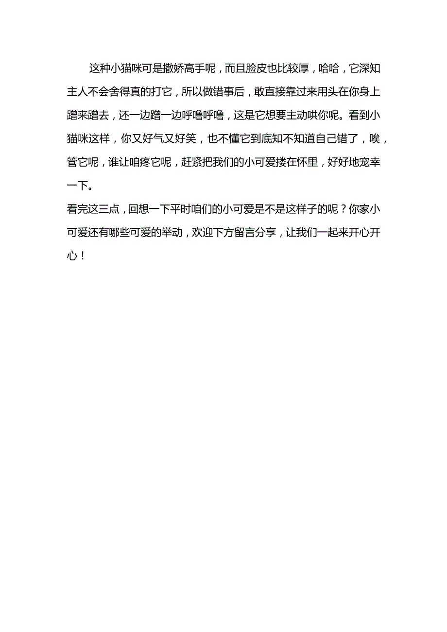 你家猫咪会跟你认错吗.docx_第2页