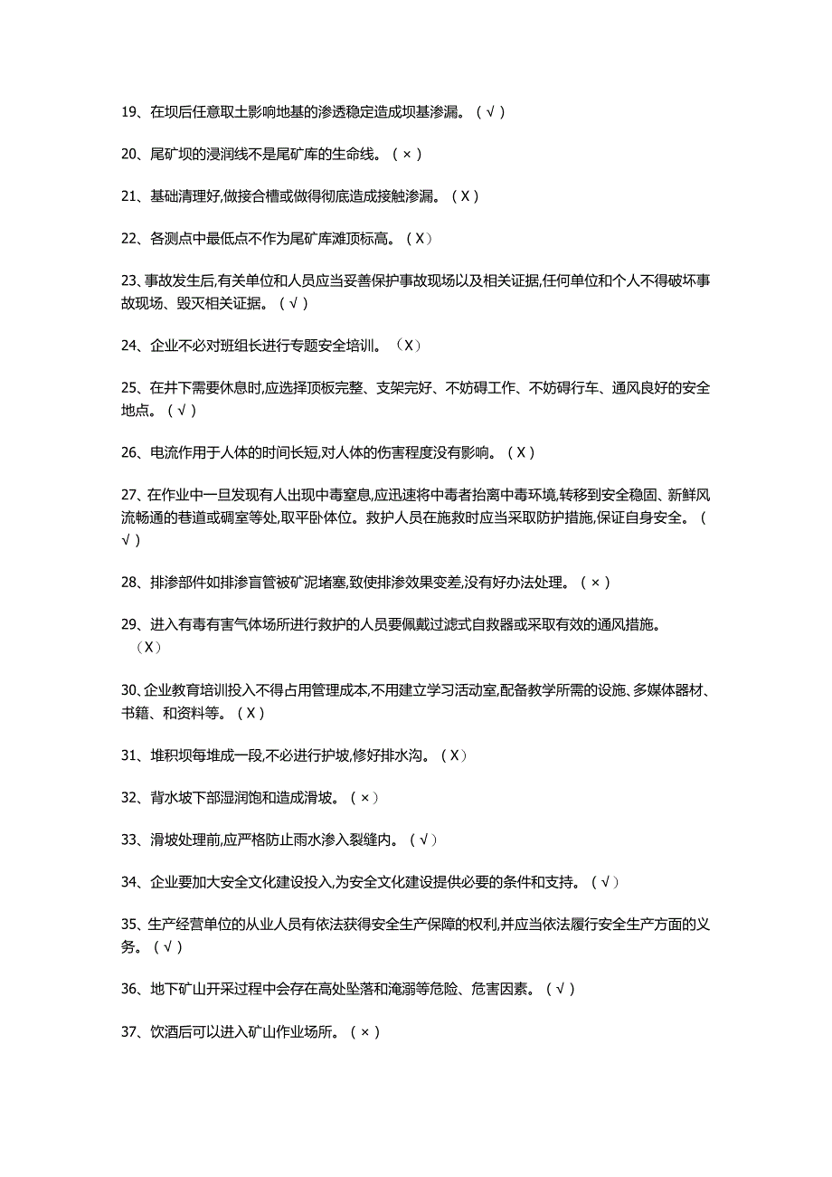 尾矿模拟考试试题及答案.docx_第2页