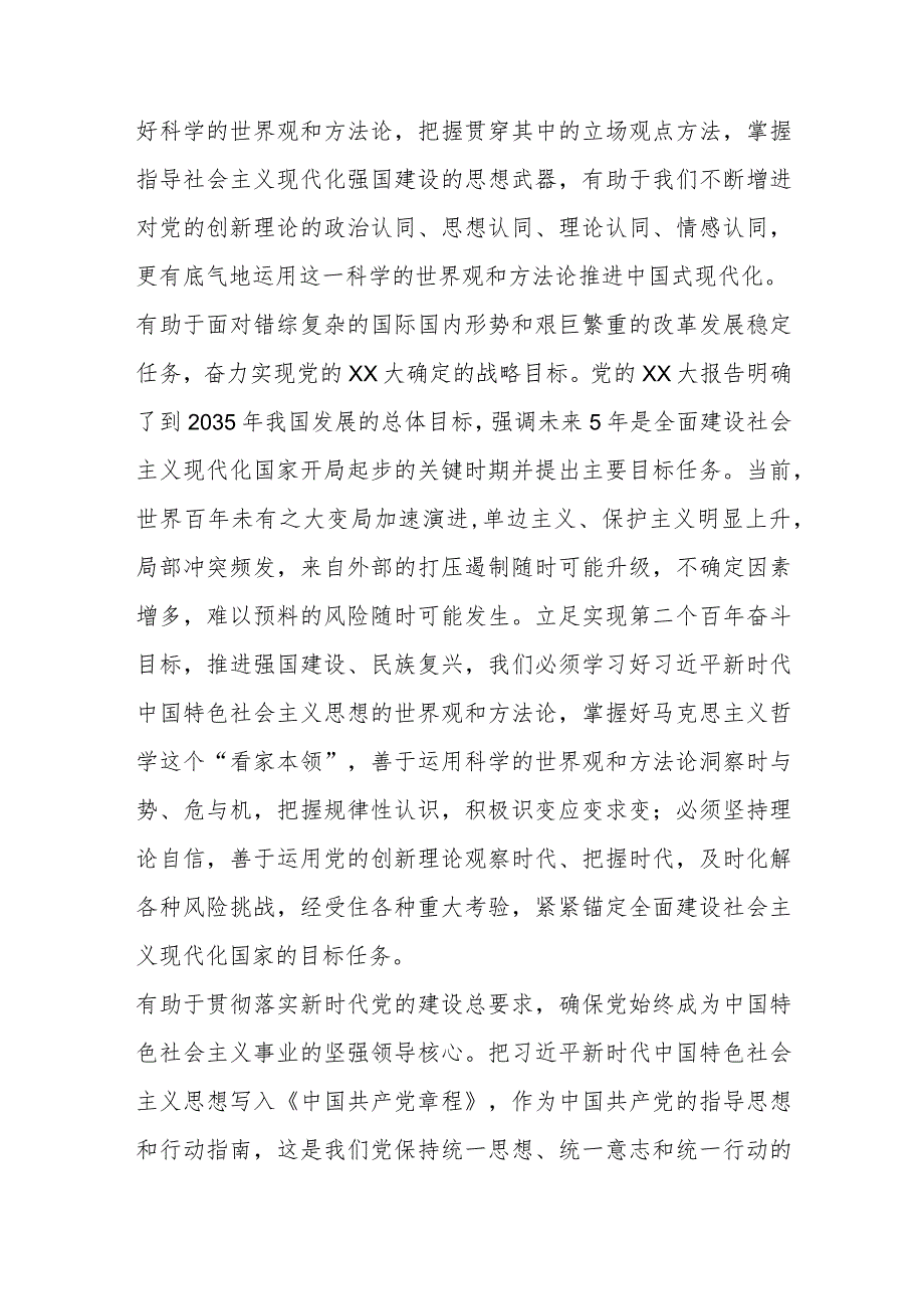 【最新行政公文】专题党课：以学增智强本领实干笃行显担当【精品资料】.docx_第2页