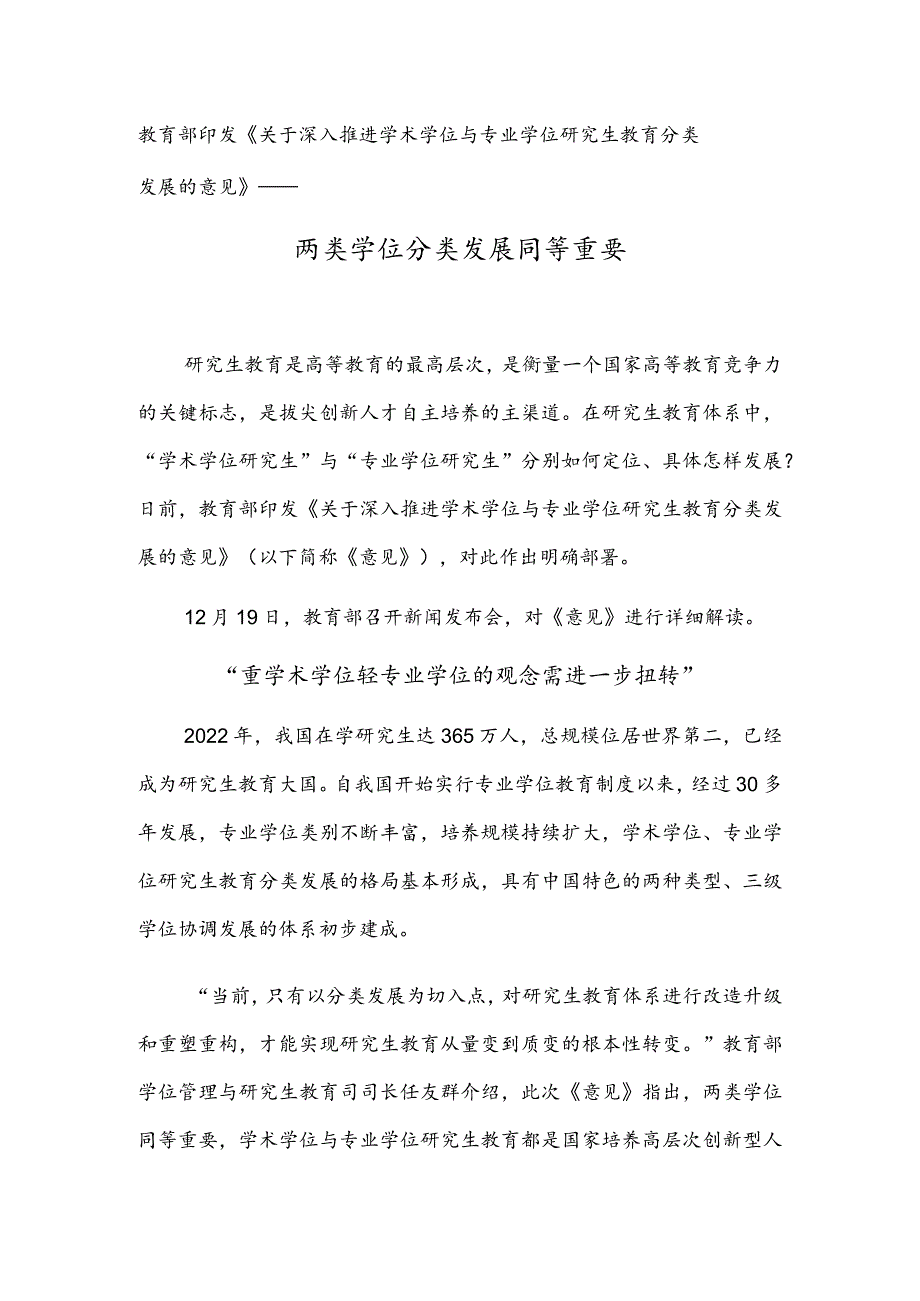 两类学位分类发展同等重要.docx_第1页