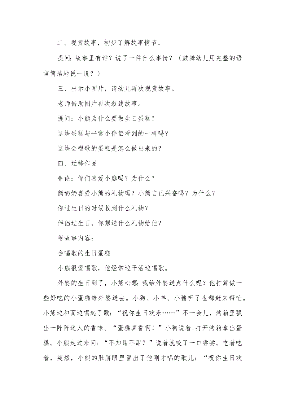 中班语言教案《会唱歌的生日蛋糕》活动设计.docx_第2页