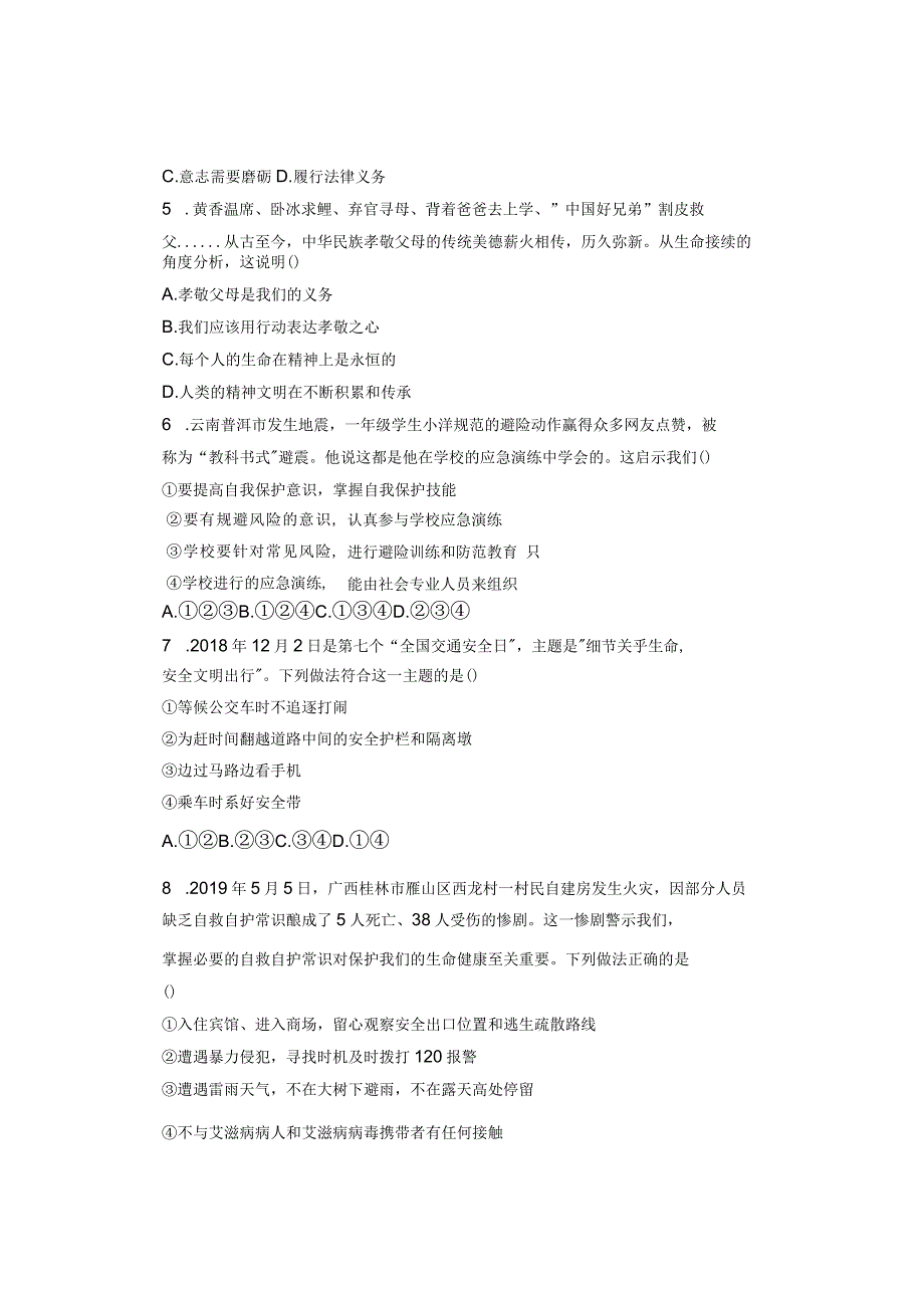 七年级上册道德与法治：第四单元《生命的思考》单元检测卷.docx_第3页