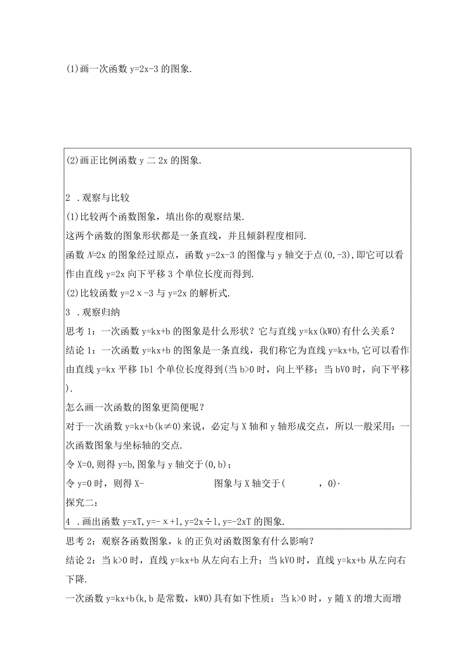 一次函数的图象与性质教学设计公开课教案教学设计课件资料.docx_第2页