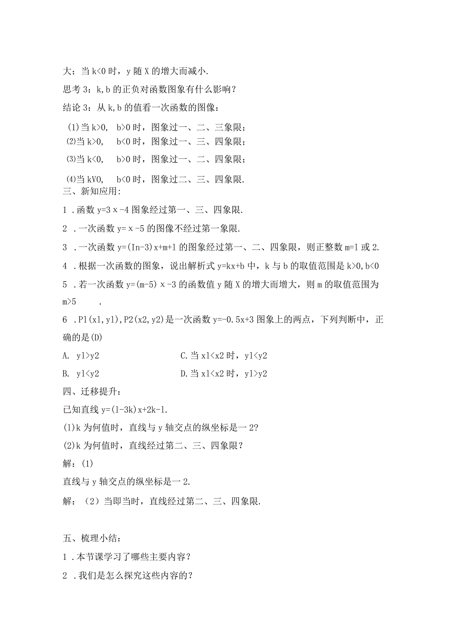 一次函数的图象与性质教学设计公开课教案教学设计课件资料.docx_第3页