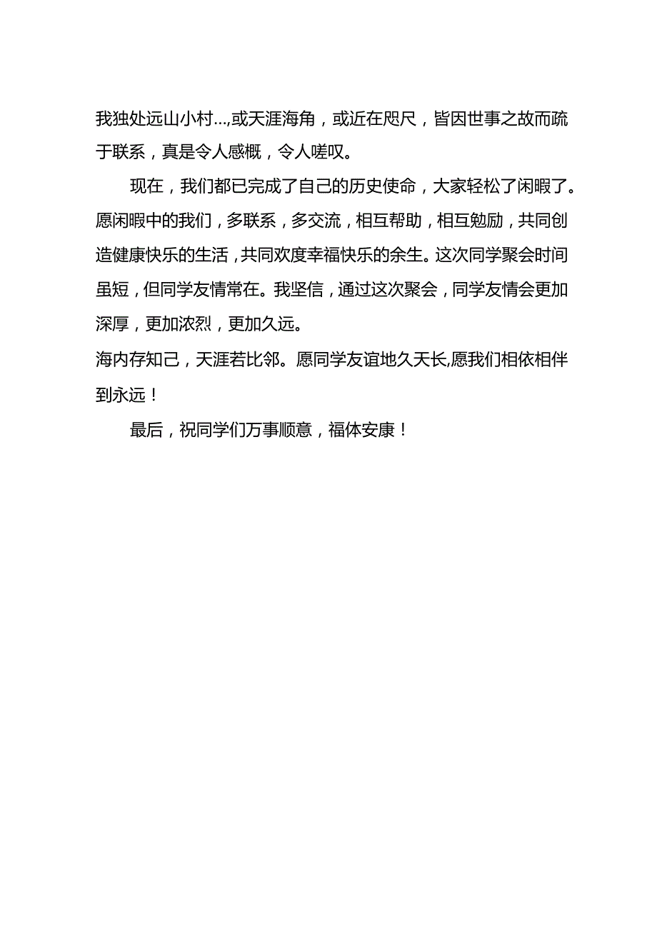 四十五周年同学聚会讲话文稿.docx_第2页