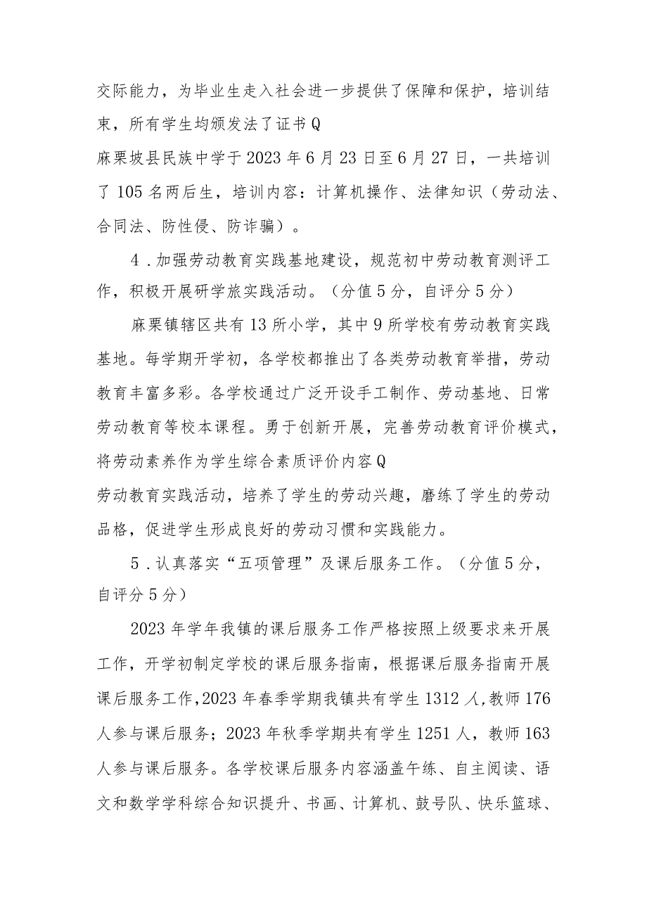 吴永林2023年学校教育目标责任考核评分表资料.docx_第2页