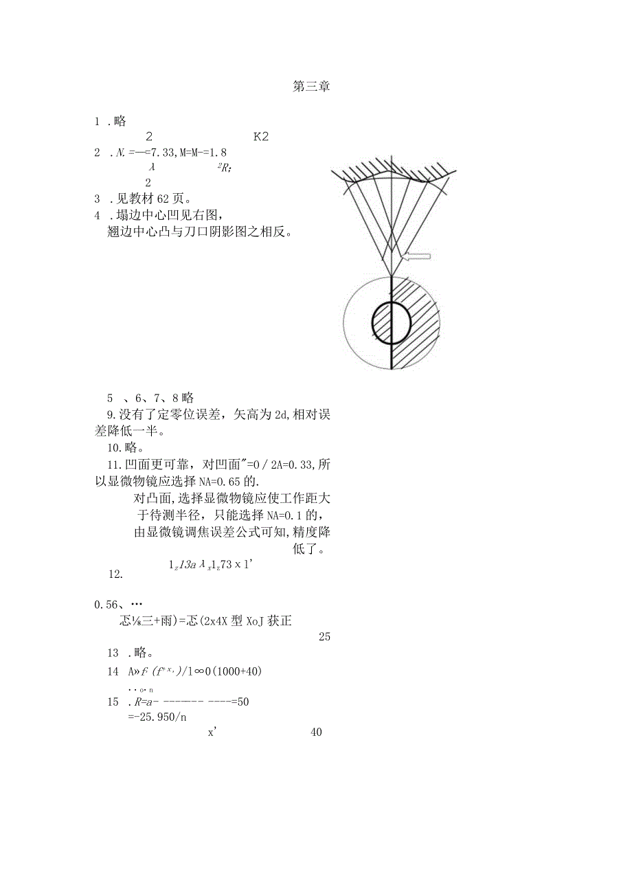 光学测量习题答案.docx_第1页