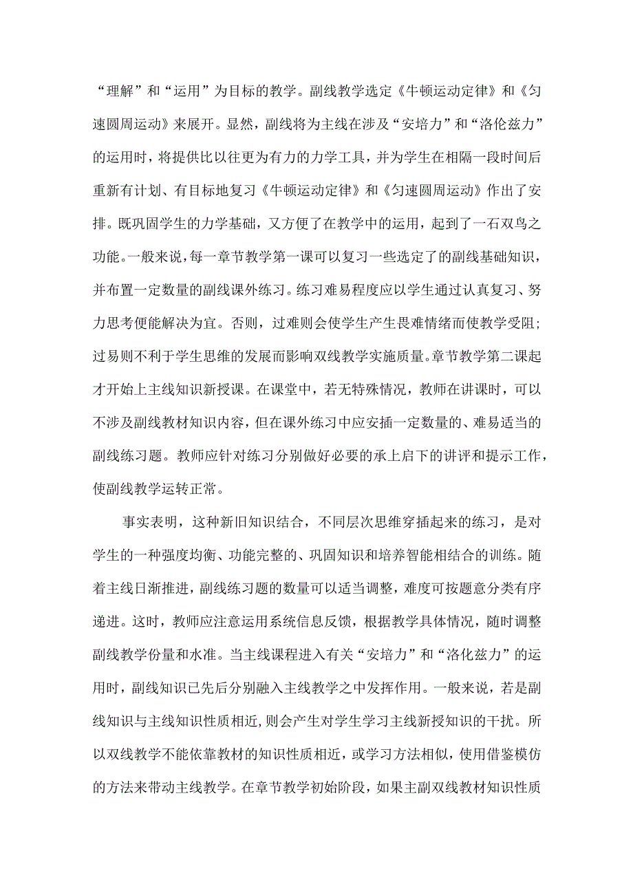 【精品论文】双线教学法分析论文（整理版）.docx_第2页