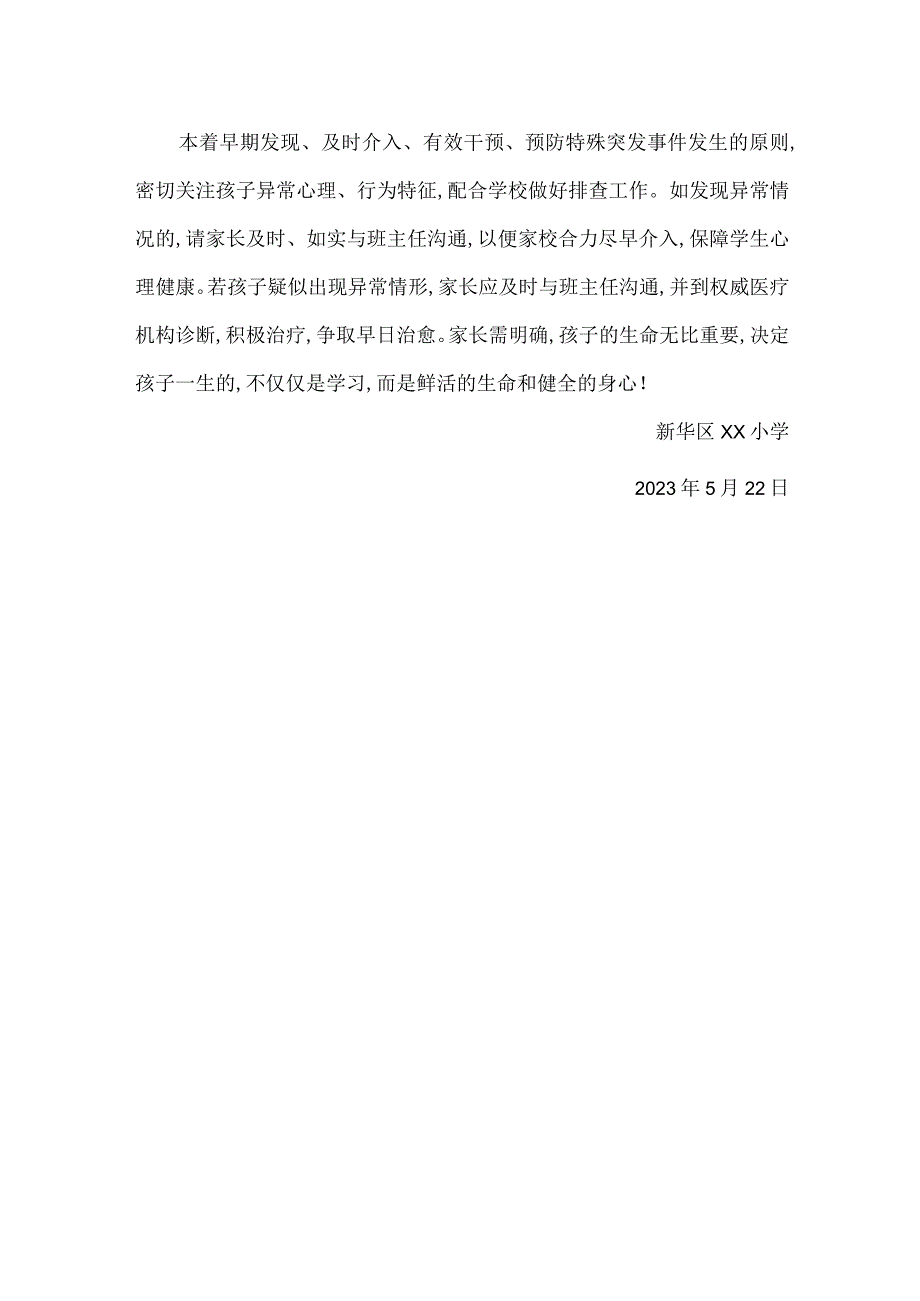 【精选】小学心理健康教育致家长的一封信.docx_第2页