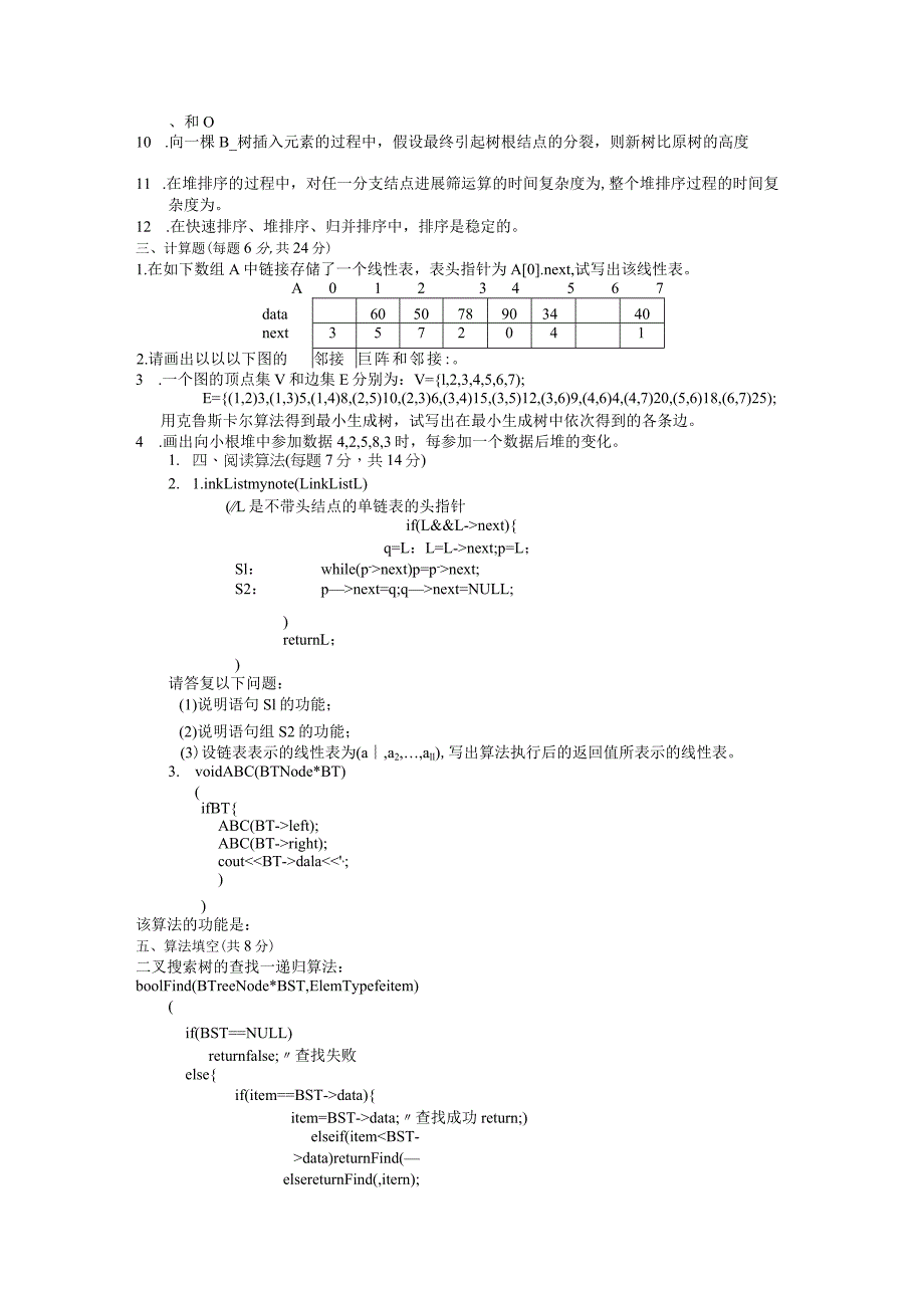 专升本十套_数据结构（试题和答案).docx_第2页