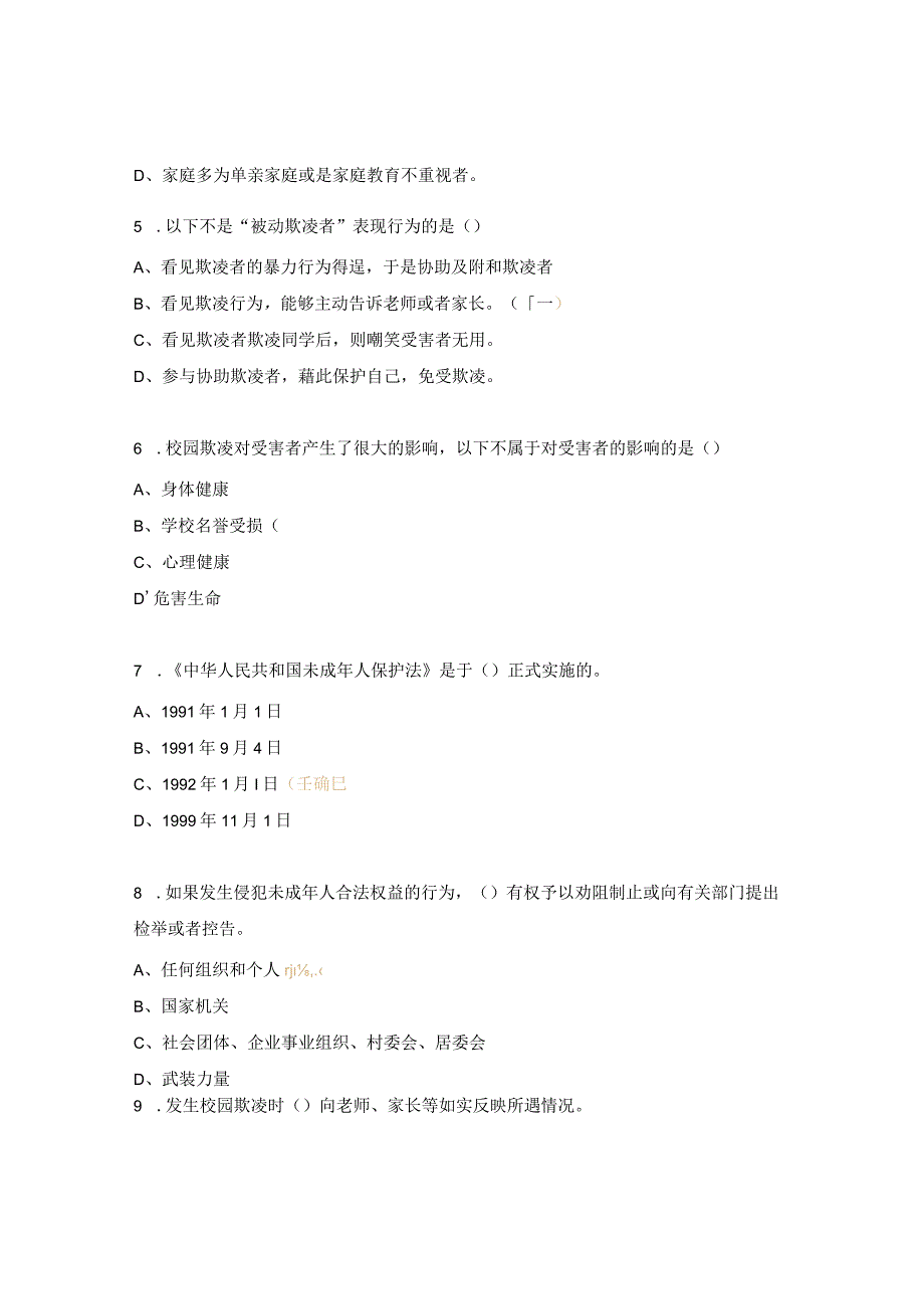 小学预防校园欺凌法制教育考试题.docx_第2页