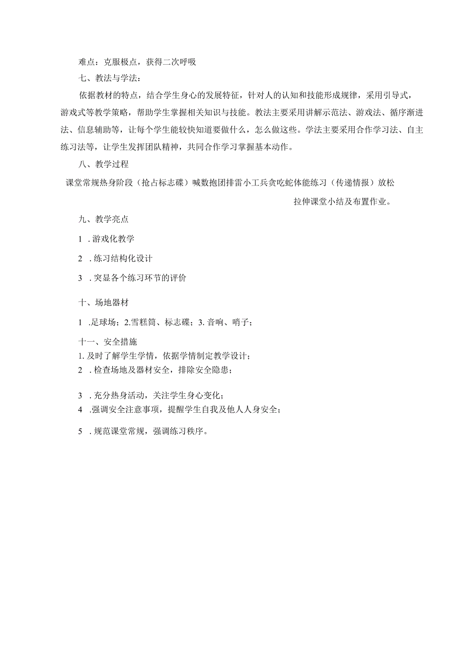 一般有氧耐力跑游戏（教学设计）人教版体育五年级上册.docx_第2页