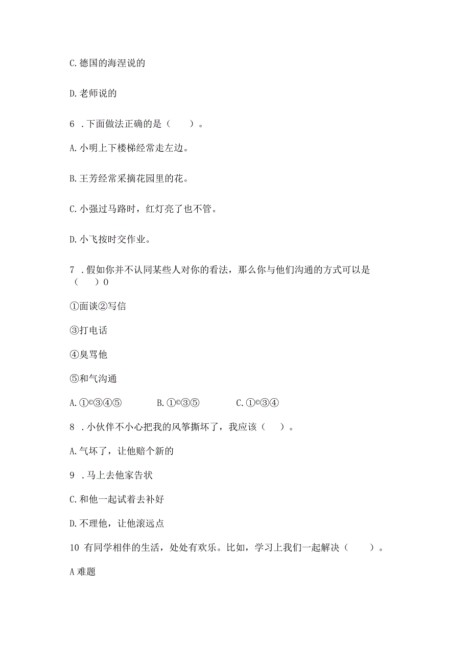 三年级下册道德与法治第一单元我和我的同伴测试卷【典型题】.docx_第2页